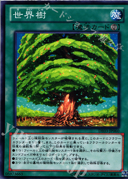 N 世界樹 | 販売 | [DE03] DUELIST EDITION Volume 3 | 遊戯王 OCG