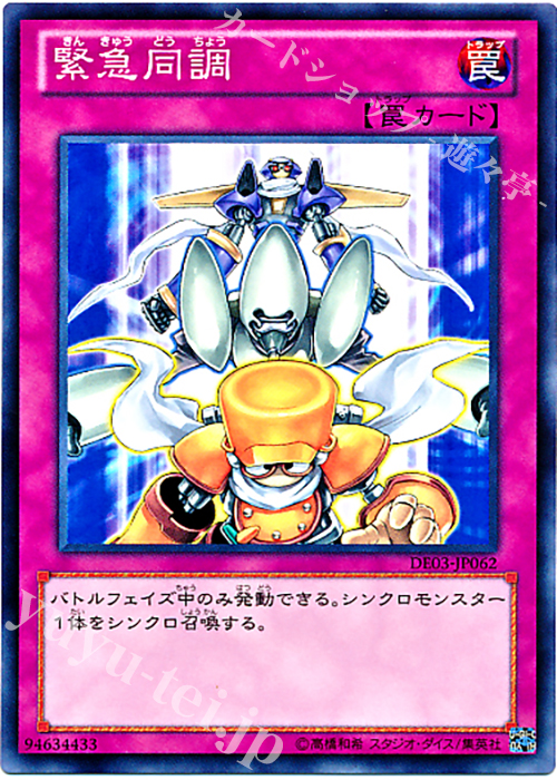 N 緊急同調 | 販売 | [DE03] DUELIST EDITION Volume 3 | 遊戯王 OCG