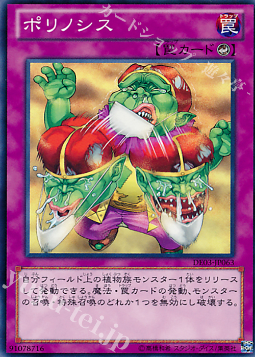 N ポリノシス | 販売 | [DE03] DUELIST EDITION Volume 3 | 遊戯王 OCG