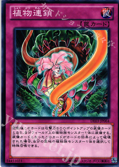 N 植物連鎖 | 販売 | [DE03] DUELIST EDITION Volume 3 | 遊戯王 OCG