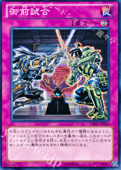 N 御前試合 | 販売 | [DE03] DUELIST EDITION Volume 3 | 遊戯王 OCG
