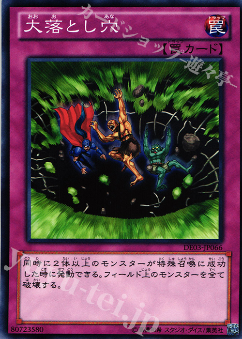N 大落とし穴 | 販売 | [DE03] DUELIST EDITION Volume 3 | 遊戯王 OCG