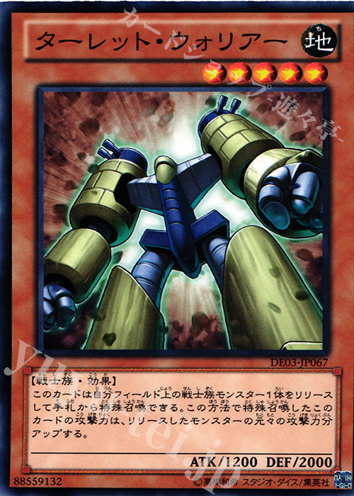 N ターレット・ウォリアー | 販売 | [DE03] DUELIST EDITION Volume 3 | 遊戯王 OCG