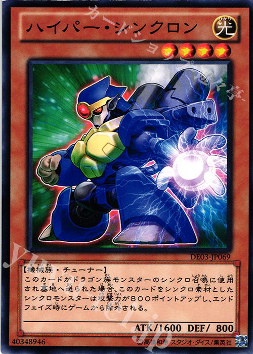 N ハイパー・シンクロン | 販売 | [DE03] DUELIST EDITION Volume 3 | 遊戯王 OCG