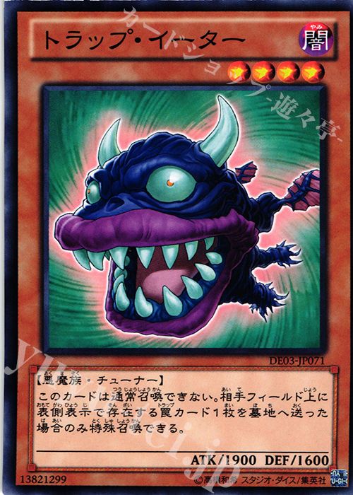 N トラップ・イーター | 販売 | [DE03] DUELIST EDITION Volume 3 | 遊戯王 OCG