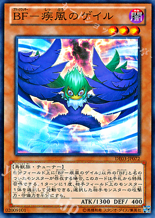 SR BF-疾風のゲイル | 販売 | [DE03] DUELIST EDITION Volume 3 | 遊戯王 OCG
