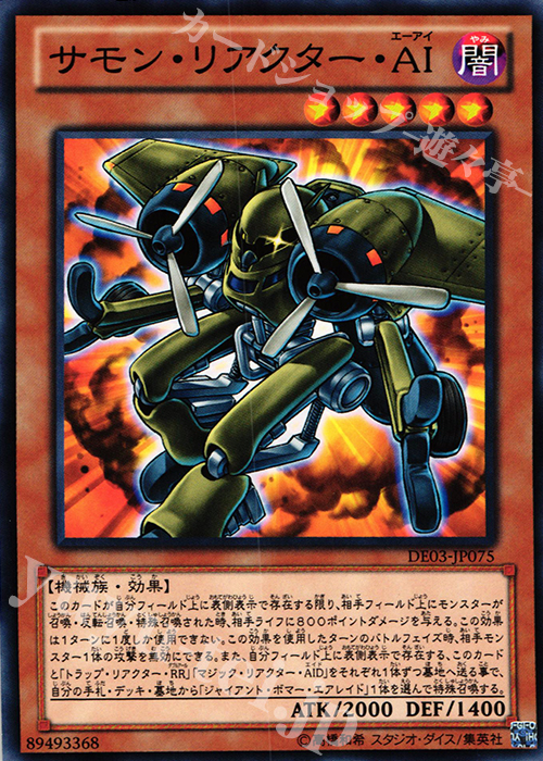 N サモン・リアクター・AI | 販売 | [DE03] DUELIST EDITION Volume 3 | 遊戯王 OCG