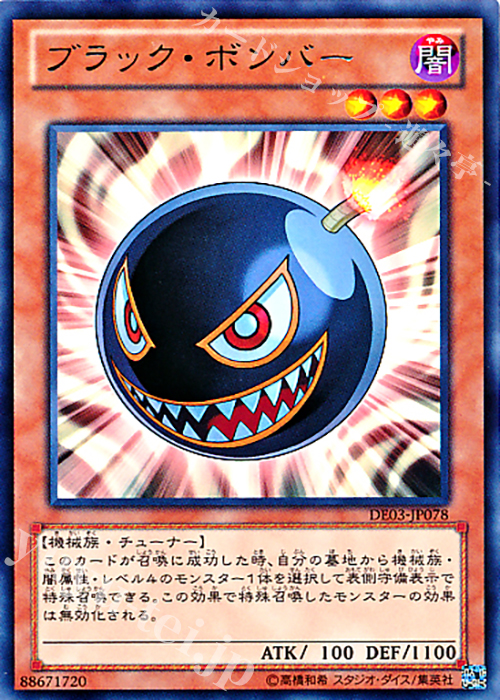 R ブラック・ボンバー | 販売 | [DE03] DUELIST EDITION Volume 3 | 遊戯王 OCG
