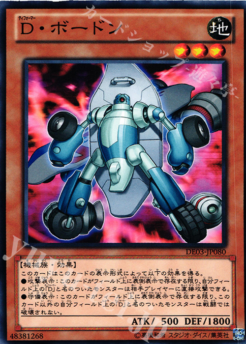 N D・ボードン | 販売 | [DE03] DUELIST EDITION Volume 3 | 遊戯王 OCG