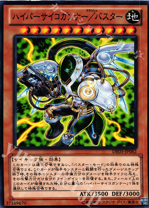 N ハイパーサイコガンナー／バスター | 販売 | [DE03] DUELIST EDITION Volume 3 | 遊戯王 OCG