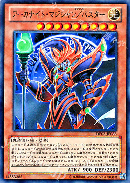 N アーカナイト・マジシャン/バスター | 販売 | [DE03] DUELIST EDITION Volume 3 | 遊戯王 OCG