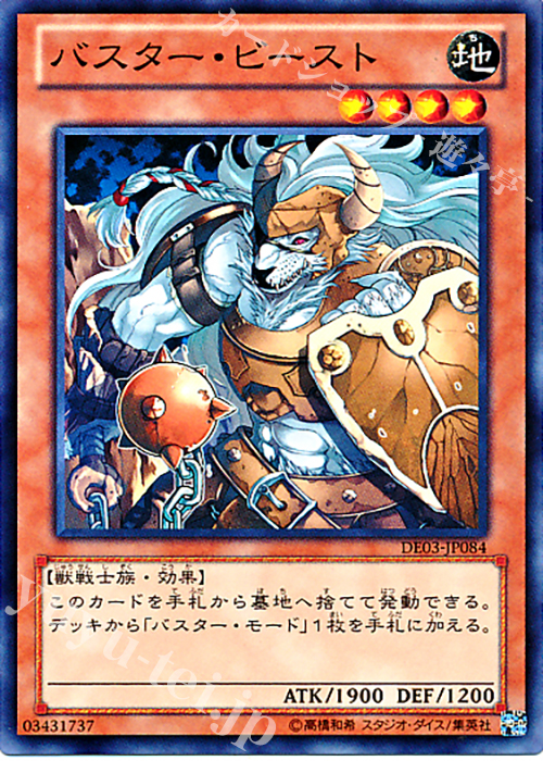N バスター・ビースト | 販売 | [DE03] DUELIST EDITION Volume 3 | 遊戯王 OCG
