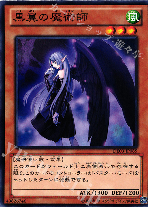 N 黒翼の魔術師 | 販売 | [DE03] DUELIST EDITION Volume 3 | 遊戯王 OCG