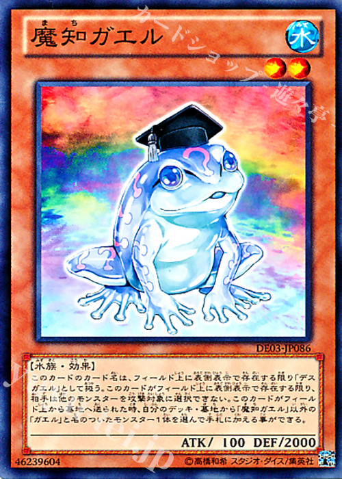 N 魔知ガエル | 販売 | [DE03] DUELIST EDITION Volume 3 | 遊戯王 OCG