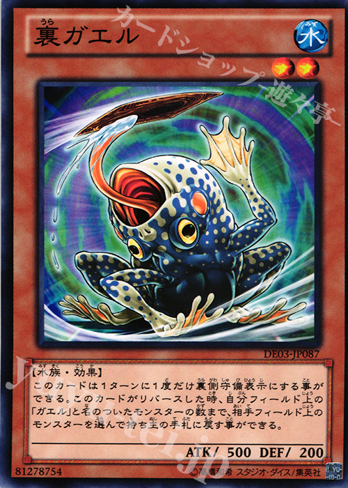 N 裏ガエル | 販売 | [DE03] DUELIST EDITION Volume 3 | 遊戯王 OCG