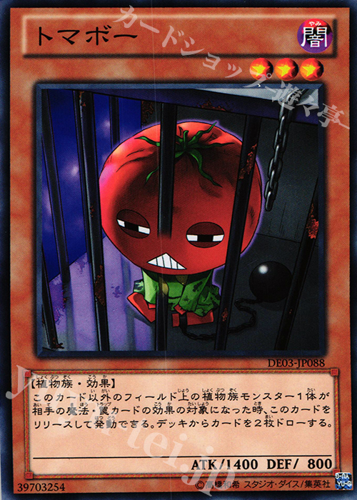 N トマボー | 販売 | [DE03] DUELIST EDITION Volume 3 | 遊戯王 OCG