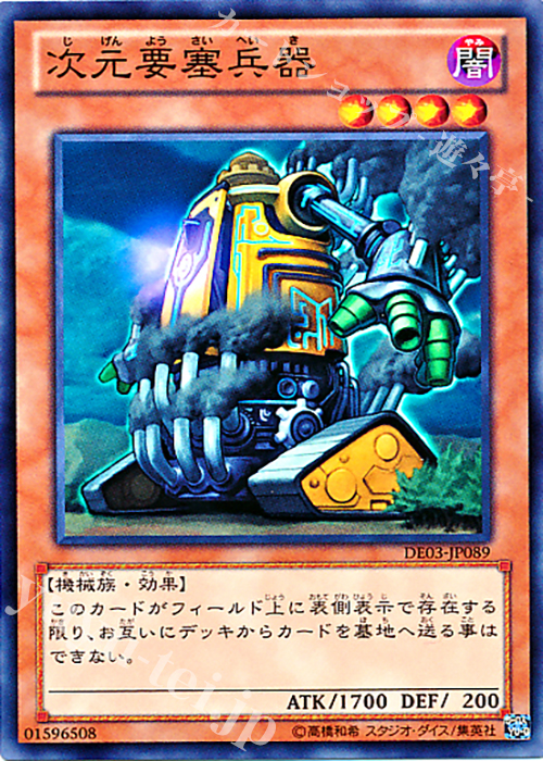 N 次元要塞兵器 | 販売 | [DE03] DUELIST EDITION Volume 3 | 遊戯王 OCG