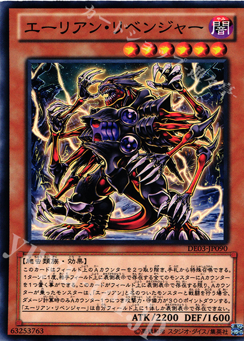 N エーリアン・リベンジャー | 販売 | [DE03] DUELIST EDITION Volume 3 | 遊戯王 OCG