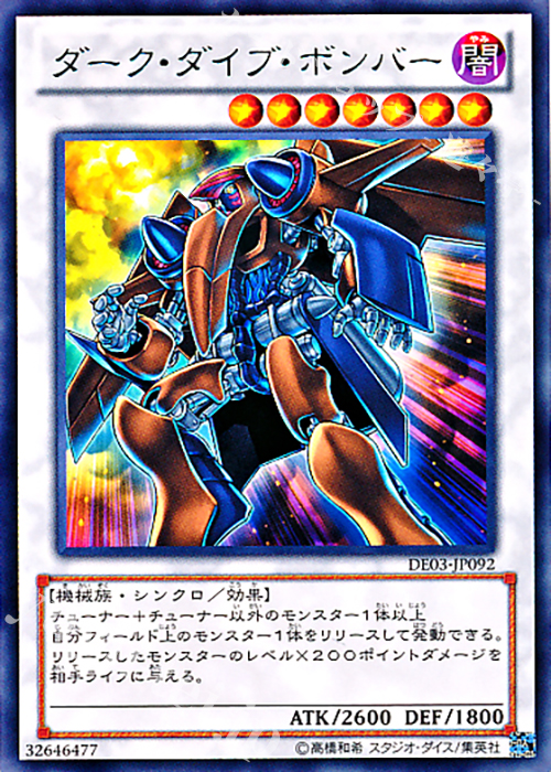 R ダーク・ダイブ・ボンバー | 販売 | [DE03] DUELIST EDITION Volume 3 | 遊戯王 OCG