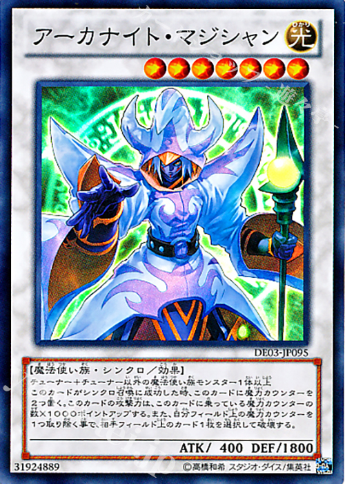 SR アーカナイト・マジシャン | 販売 | [DE03] DUELIST EDITION Volume 3 | 遊戯王 OCG