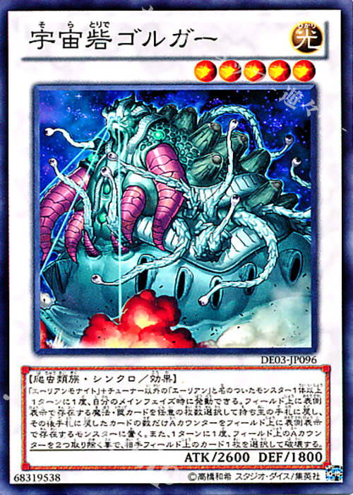 N 宇宙砦ゴルガー | 販売 | [DE03] DUELIST EDITION Volume 3 | 遊戯王 OCG