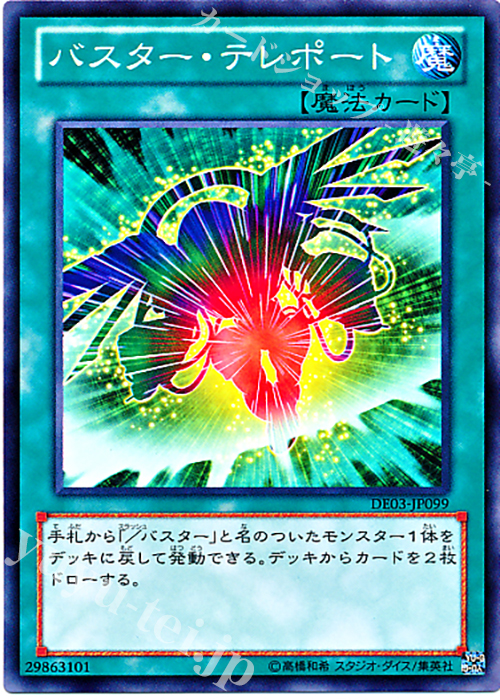 N バスター・テレポート | 販売 | [DE03] DUELIST EDITION Volume 3 | 遊戯王 OCG