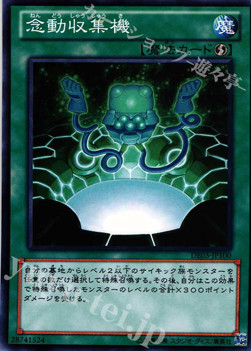 N 念動収集機 | 販売 | [DE03] DUELIST EDITION Volume 3 | 遊戯王 OCG