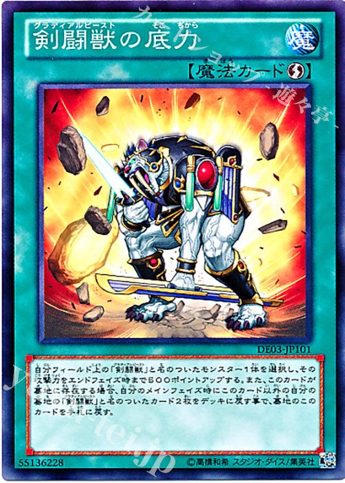 N 剣闘獣の底力 | 販売 | [DE03] DUELIST EDITION Volume 3 | 遊戯王 OCG
