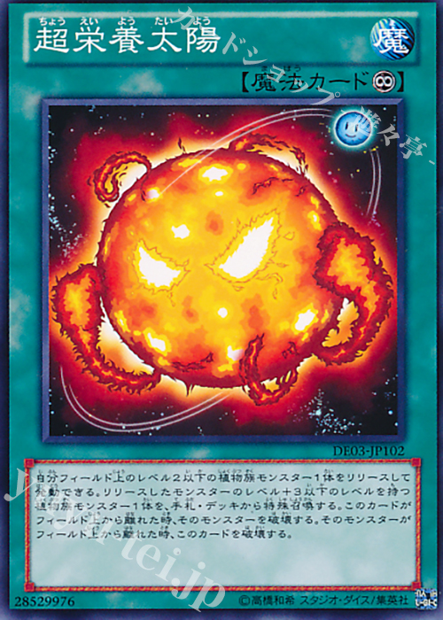 N 超栄養太陽 | 販売 | [DE03] DUELIST EDITION Volume 3 | 遊戯王 OCG