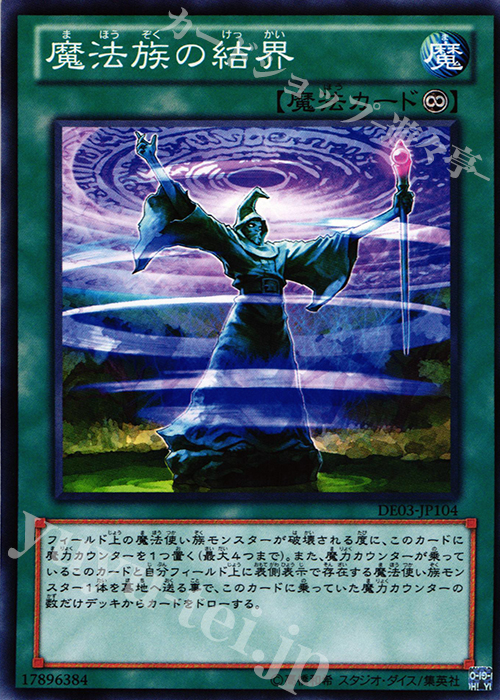 N 魔法族の結界 | 販売 | [DE03] DUELIST EDITION Volume 3 | 遊戯王 OCG