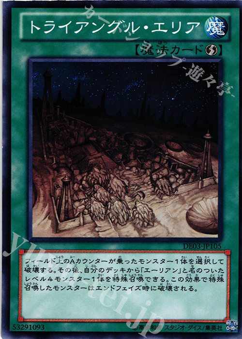 N トライアングル・エリア | 販売 | [DE03] DUELIST EDITION Volume 3 | 遊戯王 OCG