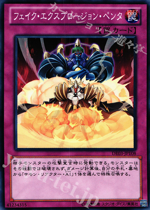 N フェイク・エクスプロージョン・ペンタ | 販売 | [DE03] DUELIST EDITION Volume 3 | 遊戯王 OCG