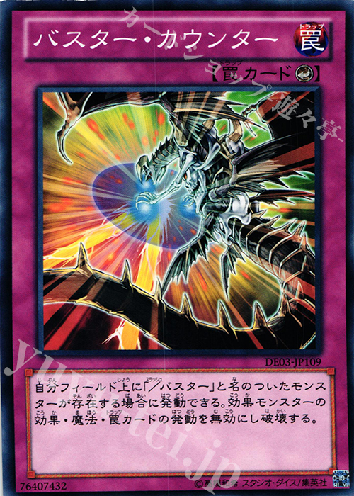 N バスター・カウンター | 販売 | [DE03] DUELIST EDITION Volume 3 | 遊戯王 OCG