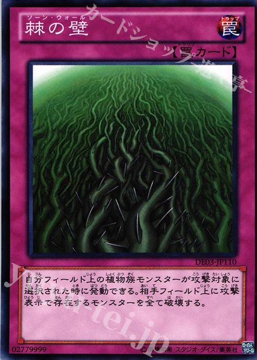 N 棘の壁 | 販売 | [DE03] DUELIST EDITION Volume 3 | 遊戯王 OCG