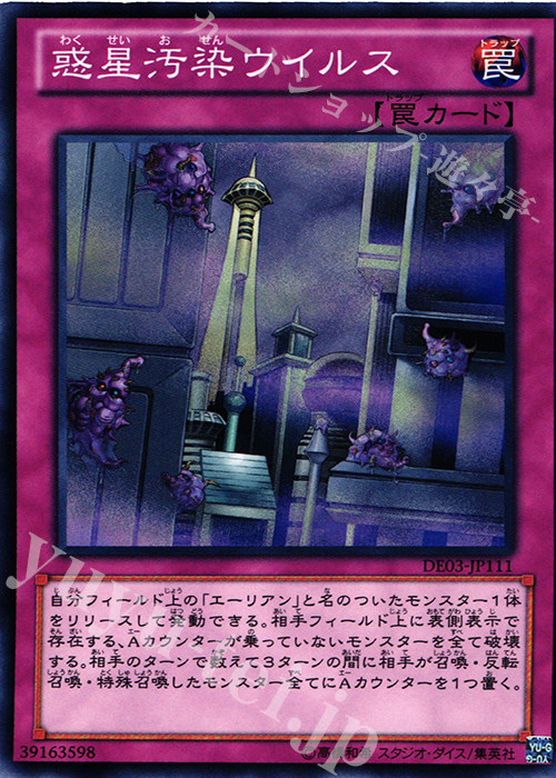 N 惑星汚染ウイルス | 販売 | [DE03] DUELIST EDITION Volume 3 | 遊戯王 OCG