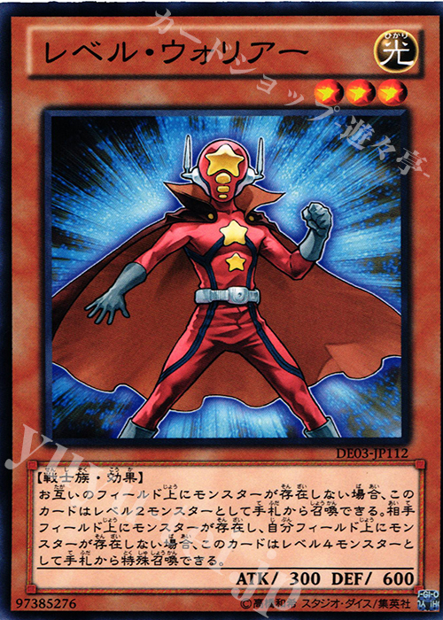 N レベル・ウォリアー | 販売 | [DE03] DUELIST EDITION Volume 3 | 遊戯王 OCG