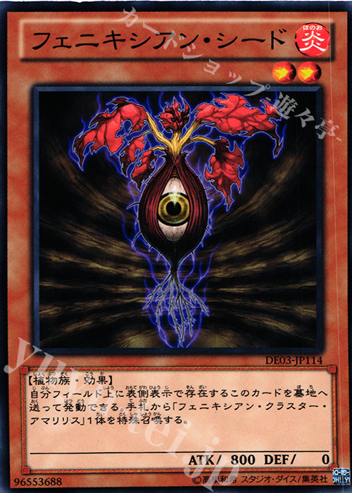 N フェニキシアン・シード | 販売 | [DE03] DUELIST EDITION Volume 3 | 遊戯王 OCG