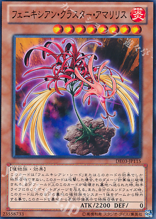 N フェニキシアン・クラスター・アマリリス | 販売 | [DE03] DUELIST EDITION Volume 3 | 遊戯王 OCG