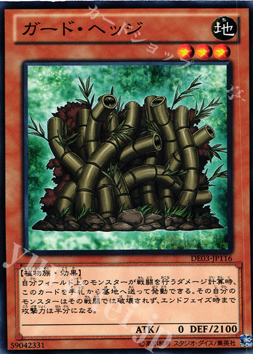 N ガード・ヘッジ | 販売 | [DE03] DUELIST EDITION Volume 3 | 遊戯王 OCG