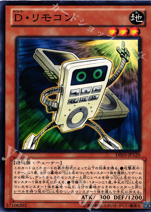 N D・リモコン | 販売 | [DE03] DUELIST EDITION Volume 3 | 遊戯王 OCG