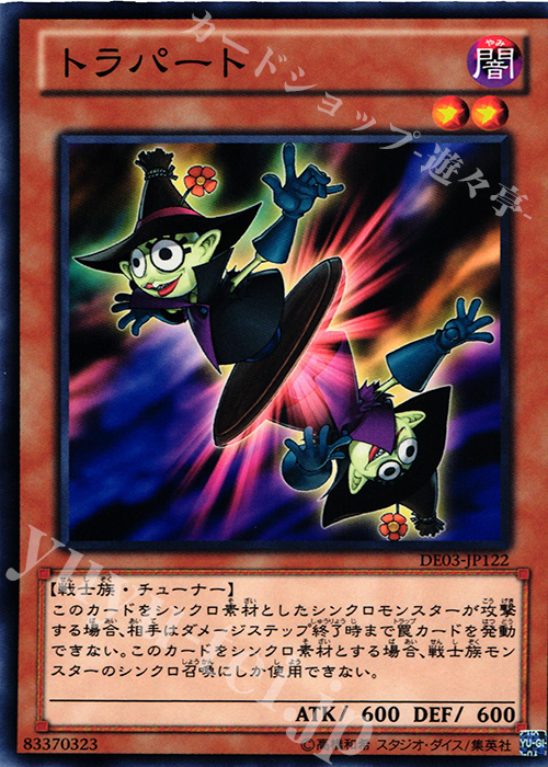 N トラパート | 販売 | [DE03] DUELIST EDITION Volume 3 | 遊戯王 OCG