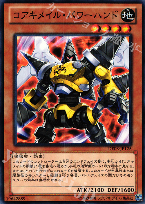 N コアキメイル・パワーハンド | 買取 | [DE03] DUELIST EDITION Volume 3 | 遊戯王 OCG