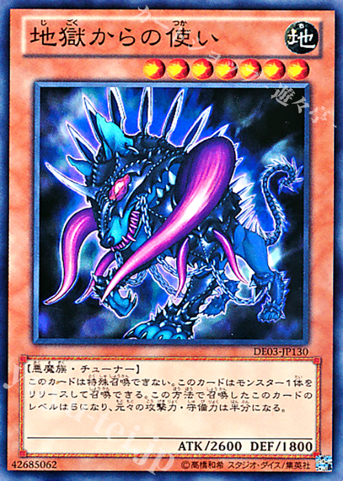 N 地獄からの使い | 販売 | [DE03] DUELIST EDITION Volume 3 | 遊戯王 OCG