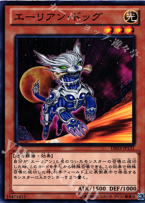 N エーリアン・ドッグ | 販売 | [DE03] DUELIST EDITION Volume 3 | 遊戯王 OCG