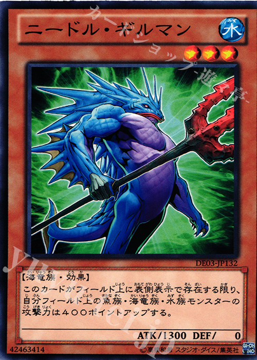 N ニードル・ギルマン | 販売 | [DE03] DUELIST EDITION Volume 3 | 遊戯王 OCG