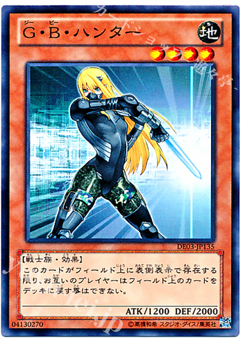 N G・B・ハンター | 販売 | [DE03] DUELIST EDITION Volume 3 | 遊戯王 OCG