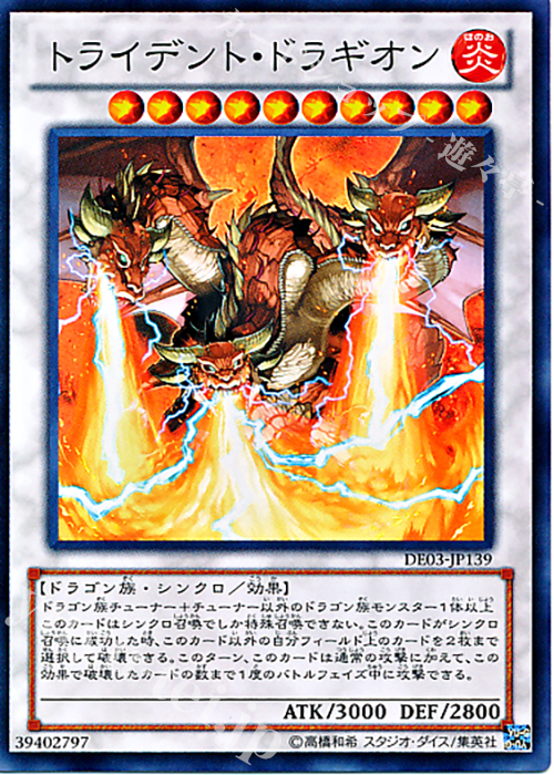 トライデント•ドラギオン - 遊戯王OCG デュエルモンスターズ