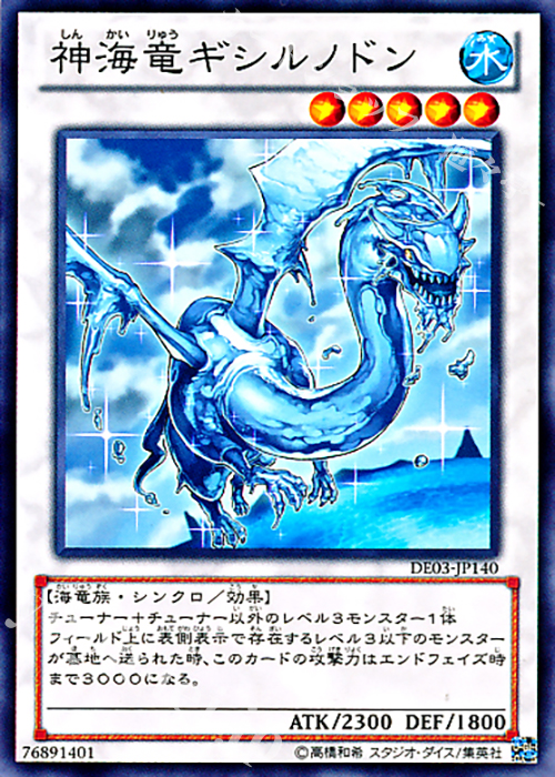 N 神海竜ギシルノドン | 販売 | [DE03] DUELIST EDITION Volume 3 | 遊戯王 OCG