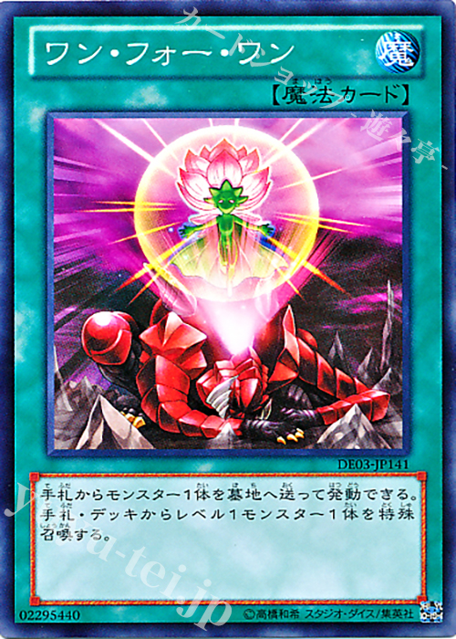 SR ワン・フォー・ワン | 販売 | [DE03] DUELIST EDITION Volume 3 | 遊戯王 OCG