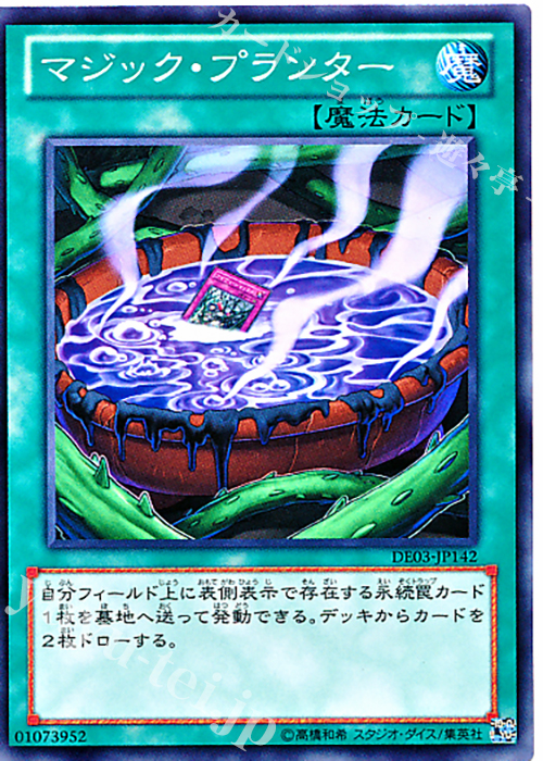 N マジック・プランター | 販売 | [DE03] DUELIST EDITION Volume 3 | 遊戯王 OCG